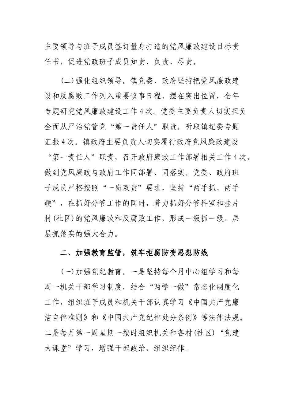 2019年乡镇领导班子履行党风廉政建设主体责任情况最新汇报.docx_第2页