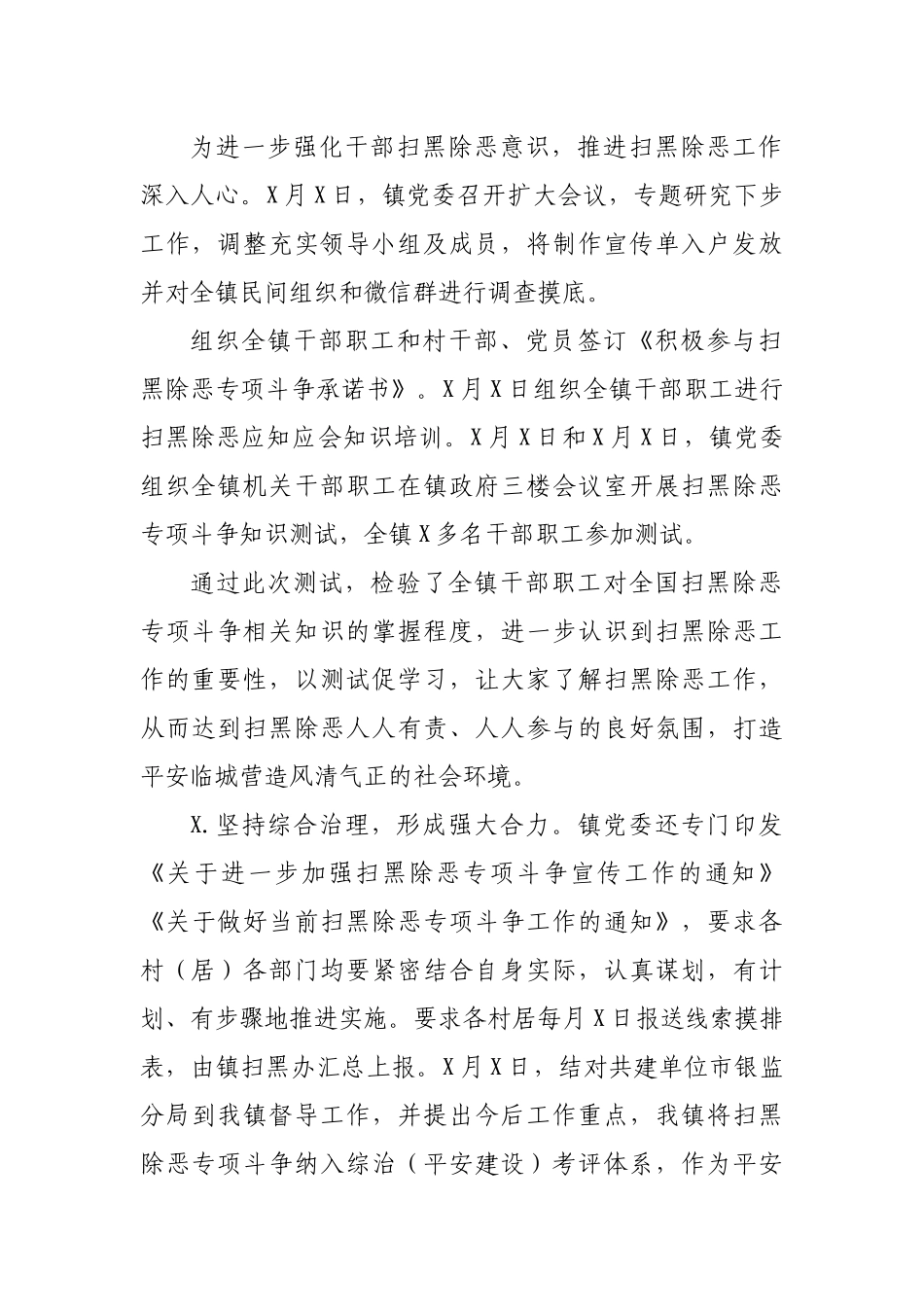 2019年乡镇扫黑除恶专项斗争工作总结汇报.docx_第2页