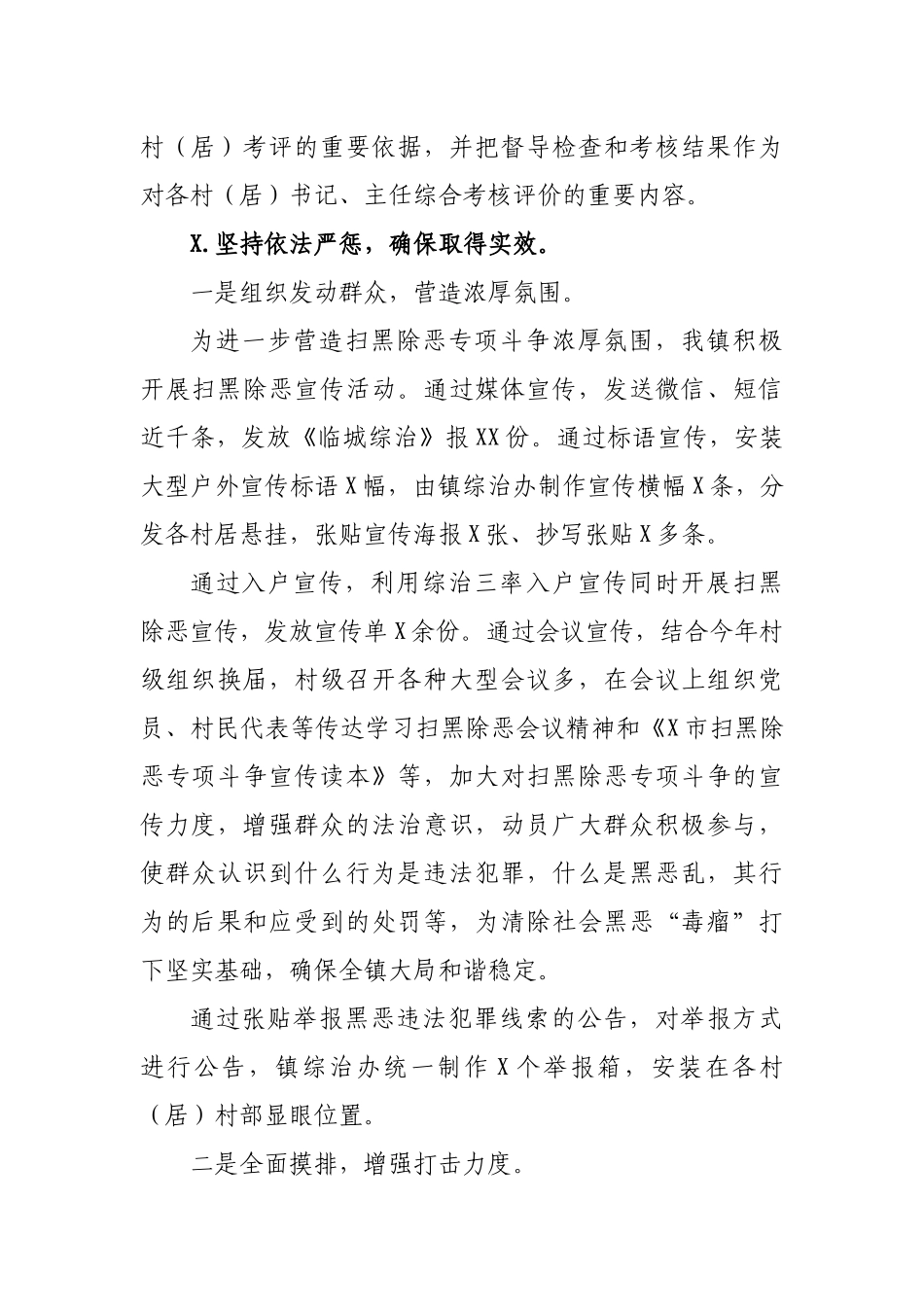 2019年乡镇扫黑除恶专项斗争工作总结汇报.docx_第3页