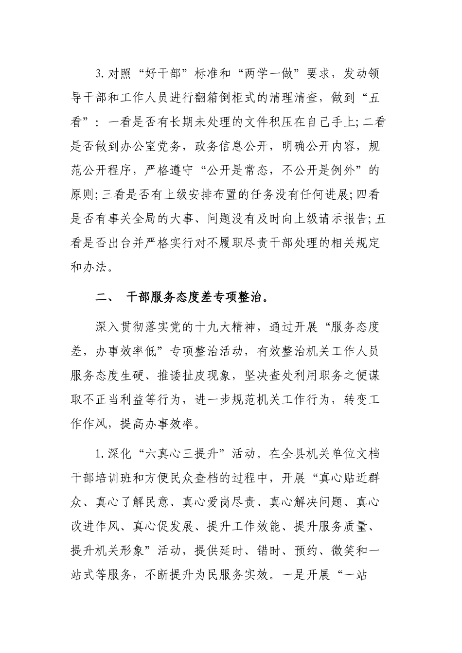 县档案局开展干部纪律作风效能集中大整治行动总结.docx_第2页