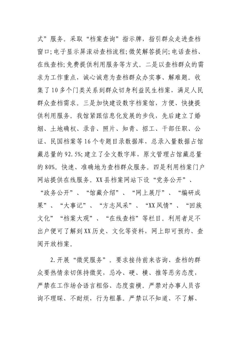 县档案局开展干部纪律作风效能集中大整治行动总结.docx_第3页