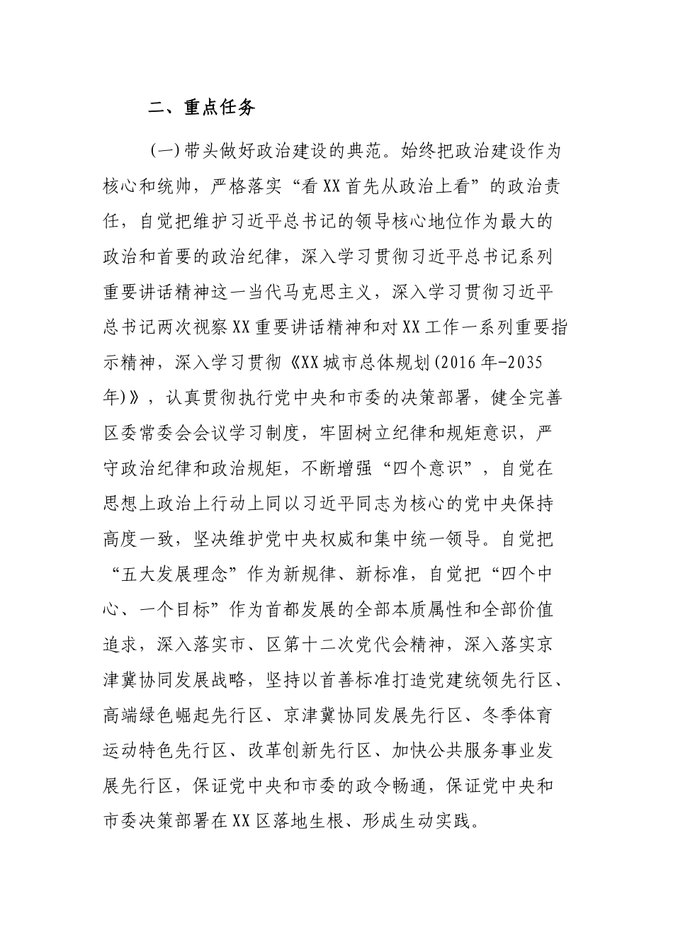 常委会带头落实全面从严治党主体责任实施意见.docx_第2页