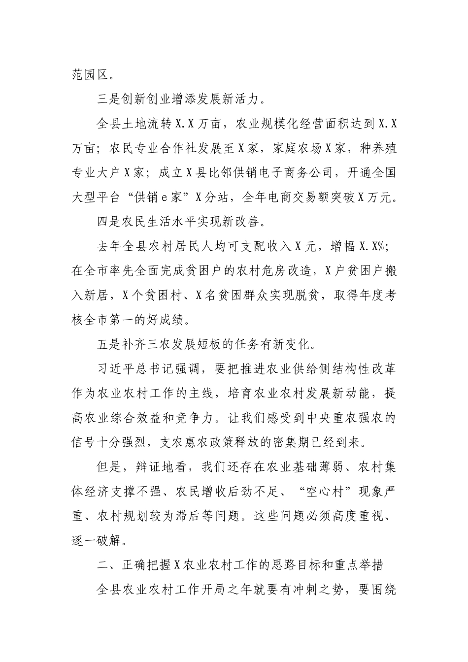 2020经济工作会议上安排部署农业农村工作讲话.docx_第2页