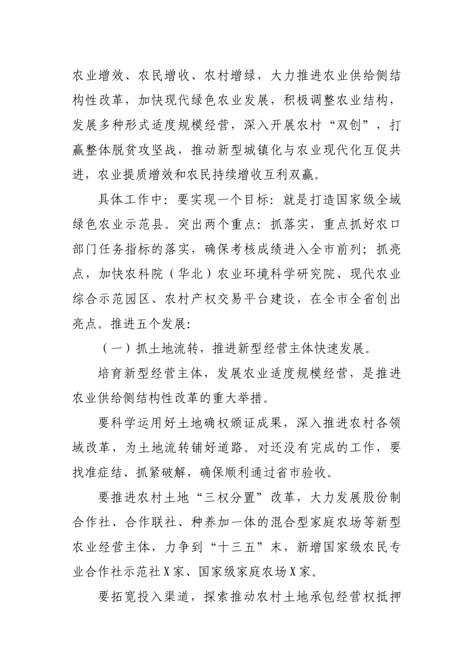 2020经济工作会议上安排部署农业农村工作讲话.docx_第3页