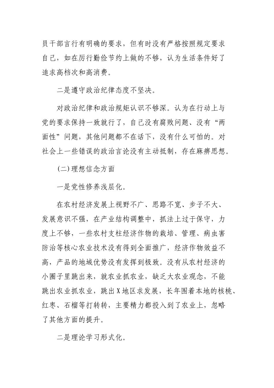 2020年两学一做生活会发言材料.docx_第2页