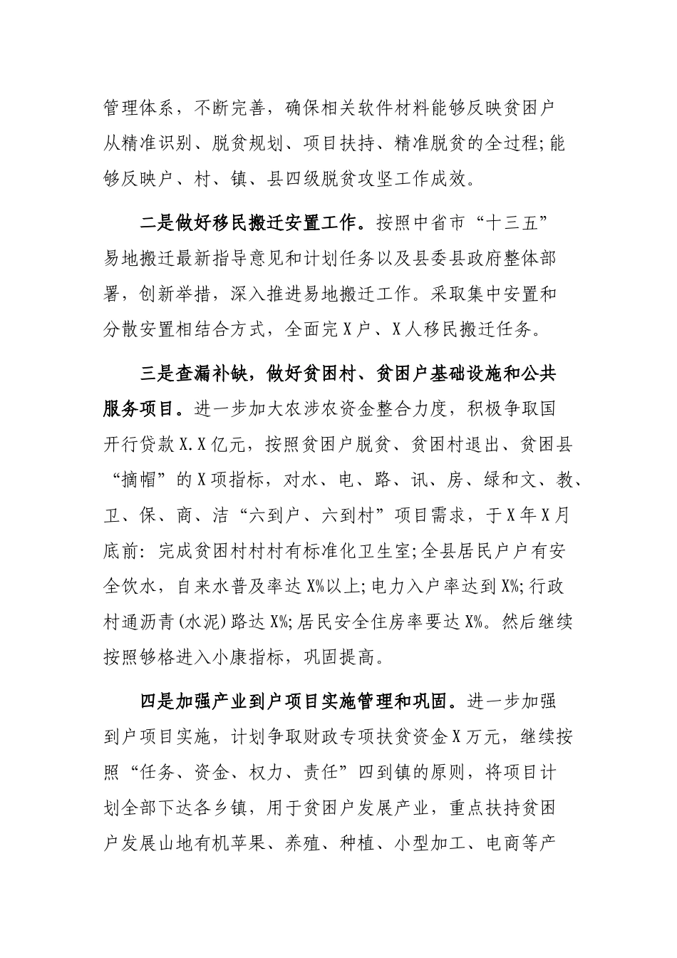 县扶贫办年度脱贫攻坚工作要点计划.docx_第2页