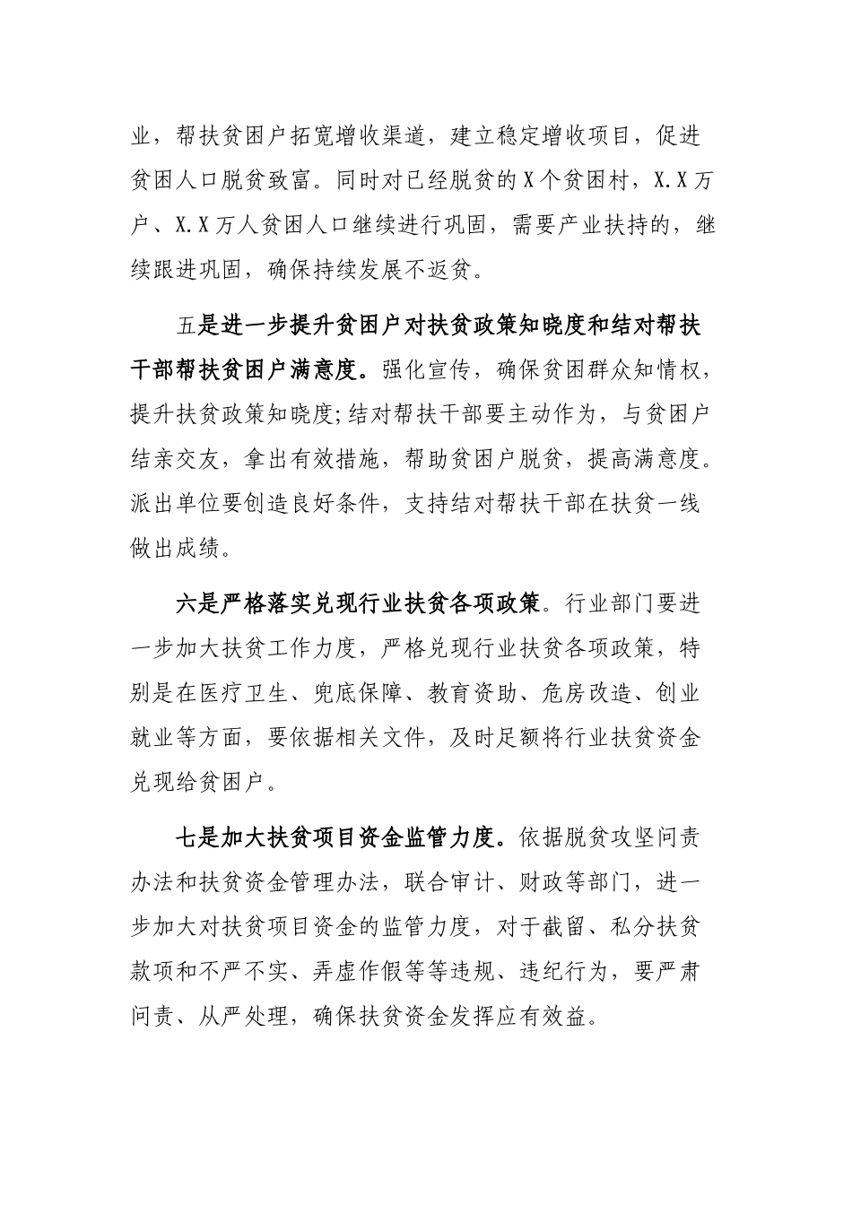 县扶贫办年度脱贫攻坚工作要点计划.docx_第3页