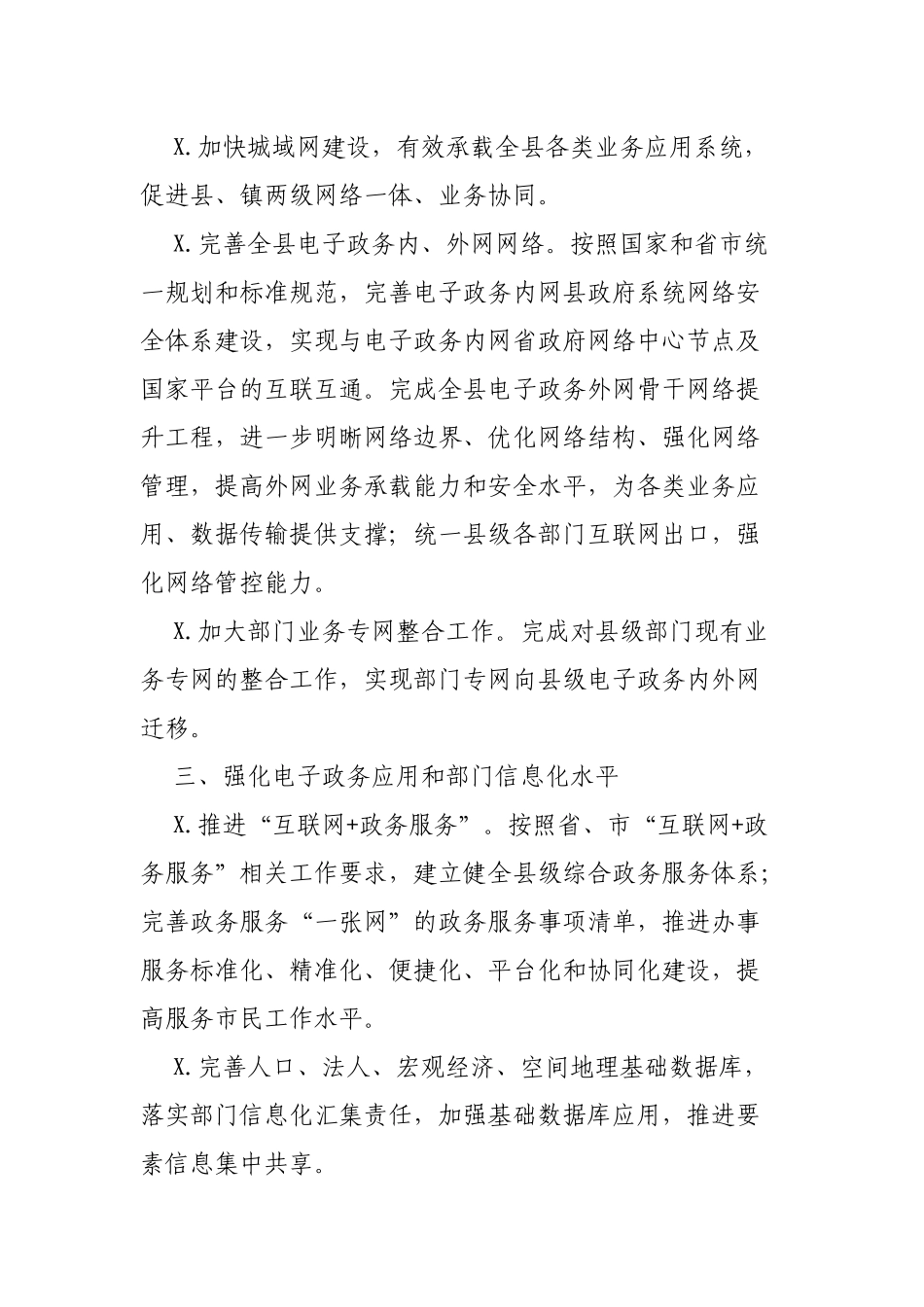 2020年县电子政务工作要点.docx_第2页