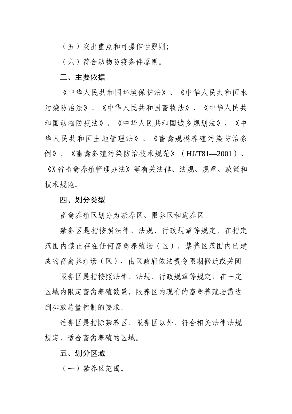 畜禽养殖禁养限养和适养划定方案.docx_第2页