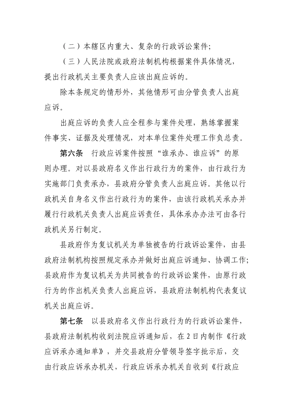 县行政机关单位负责人出庭应诉制度.docx_第2页