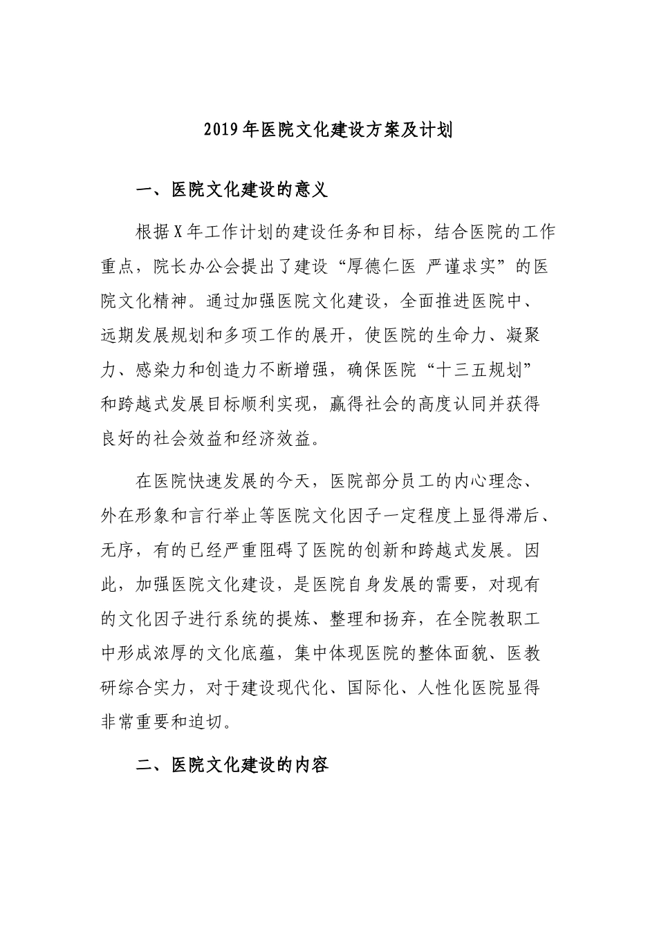 2019年医院文化建设方案及计划.docx_第1页