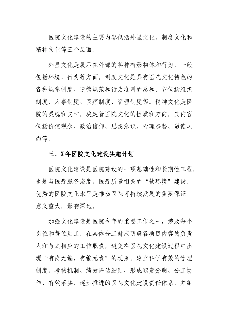 2019年医院文化建设方案及计划.docx_第2页