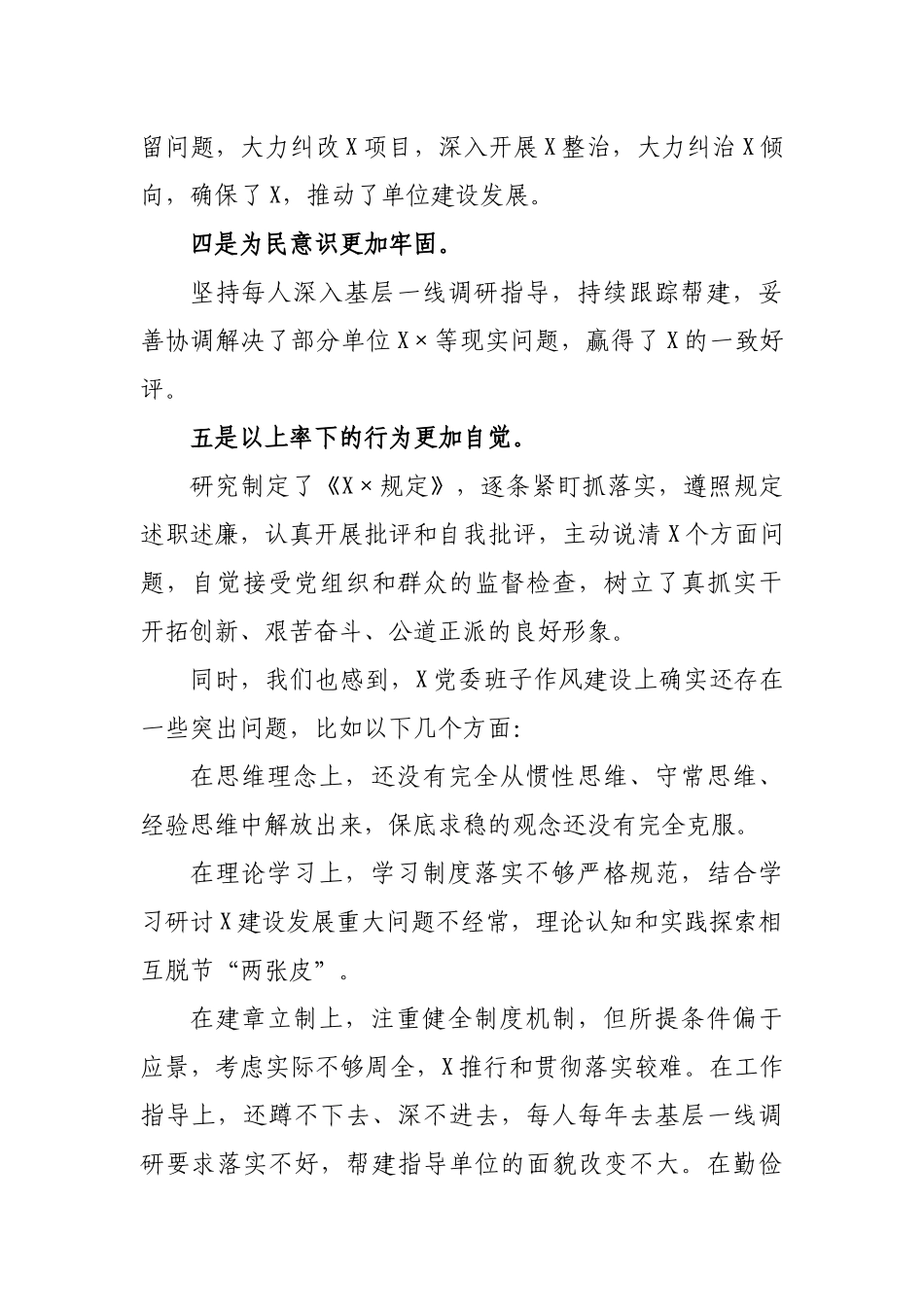 2020年党委专题生活会讲评.docx_第2页