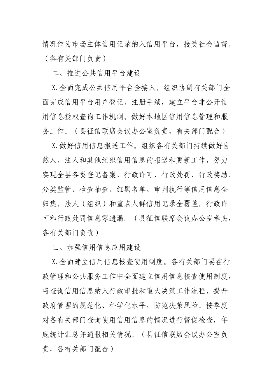2020年县社会信用体系建设工作要点.docx_第2页