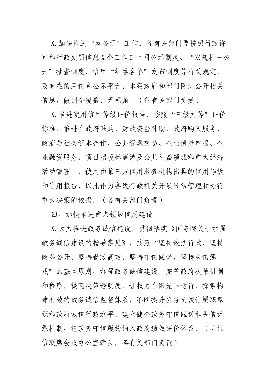 2020年县社会信用体系建设工作要点.docx_第3页