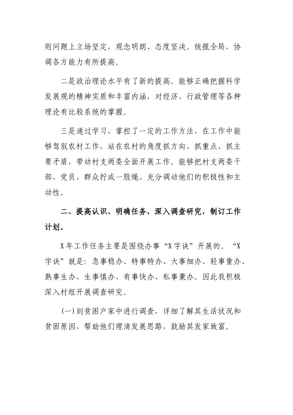 村支部书记工作总结及述职述廉报告.docx_第2页