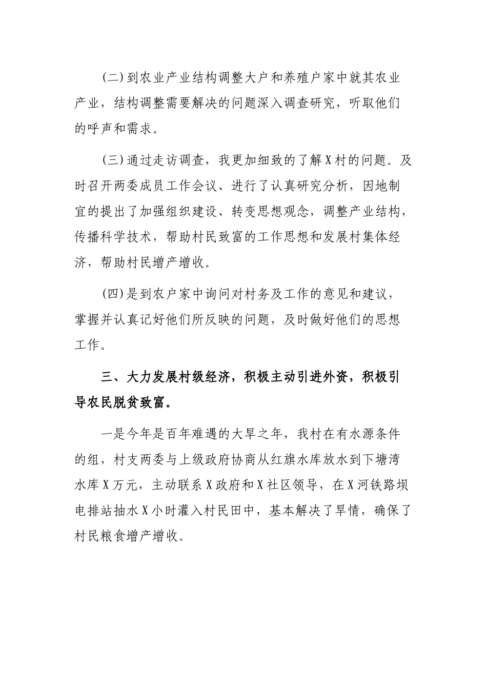 村支部书记工作总结及述职述廉报告.docx_第3页
