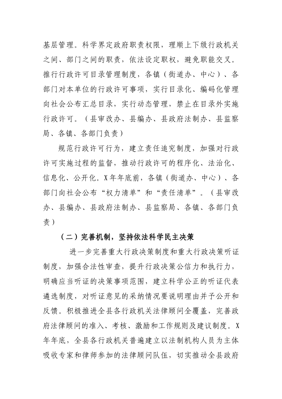 2020年县依法行政工作要点.docx_第2页
