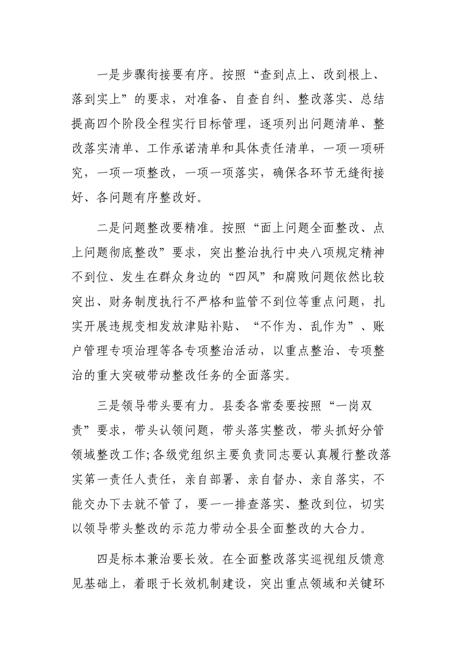 2019全县落实巡视组反馈问题整改工作动员会主持讲话.docx_第3页