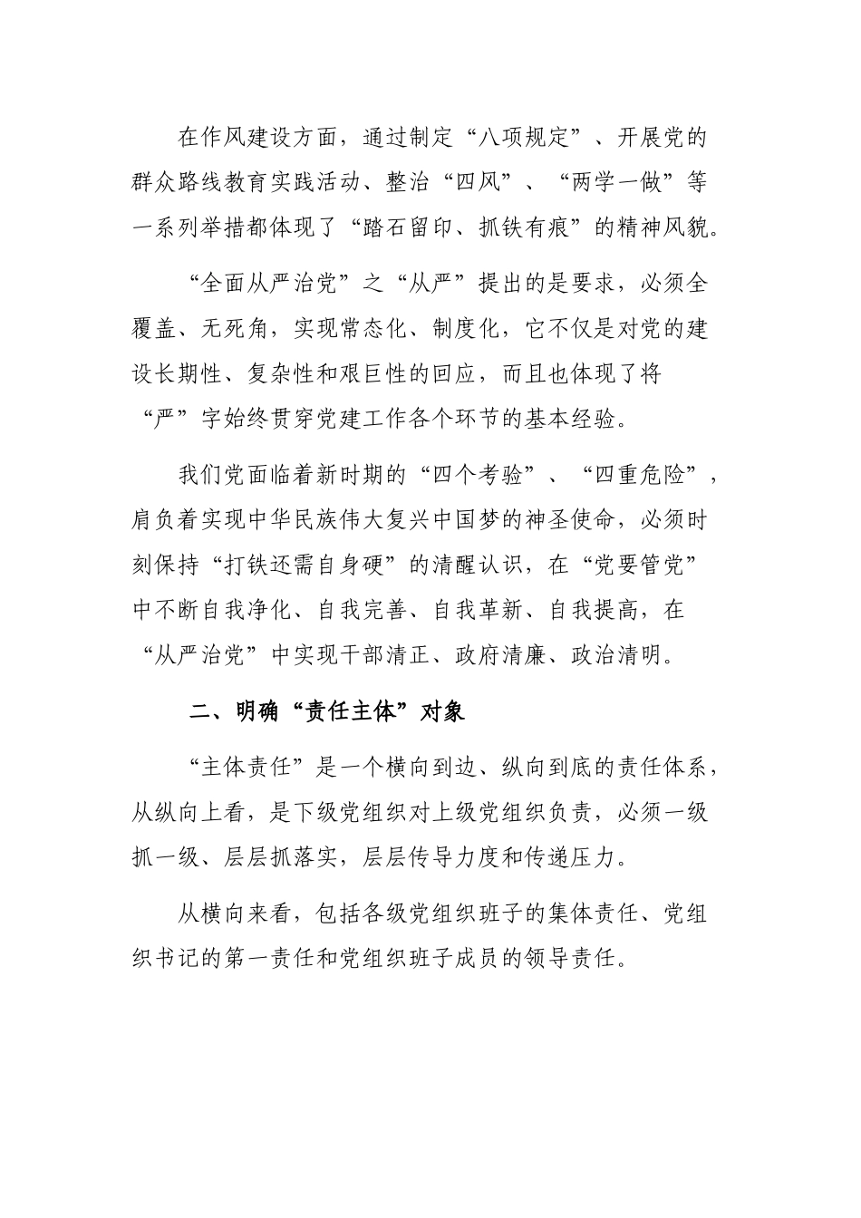 2020年全面从严治党心得体会.docx_第2页