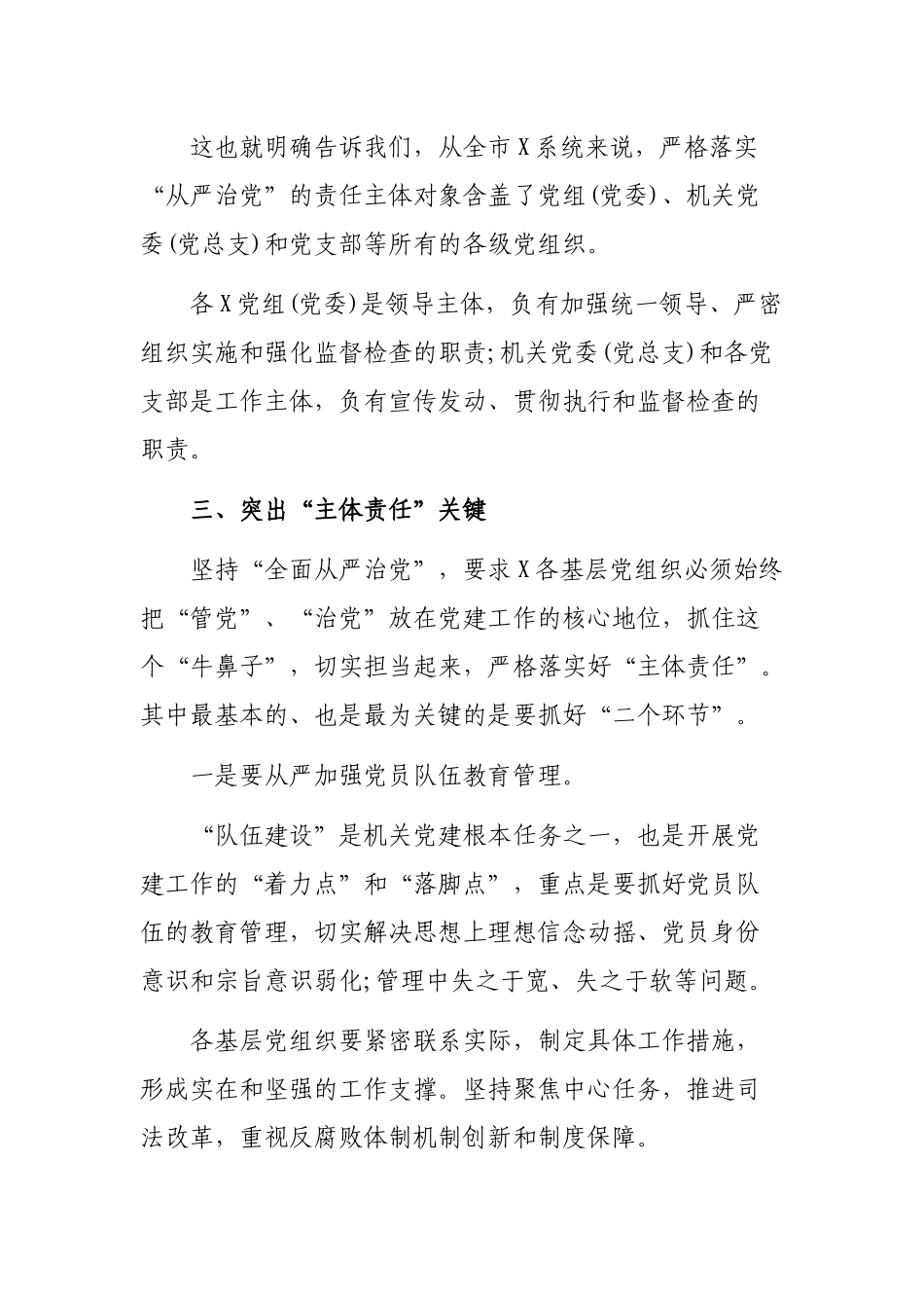 2020年全面从严治党心得体会.docx_第3页