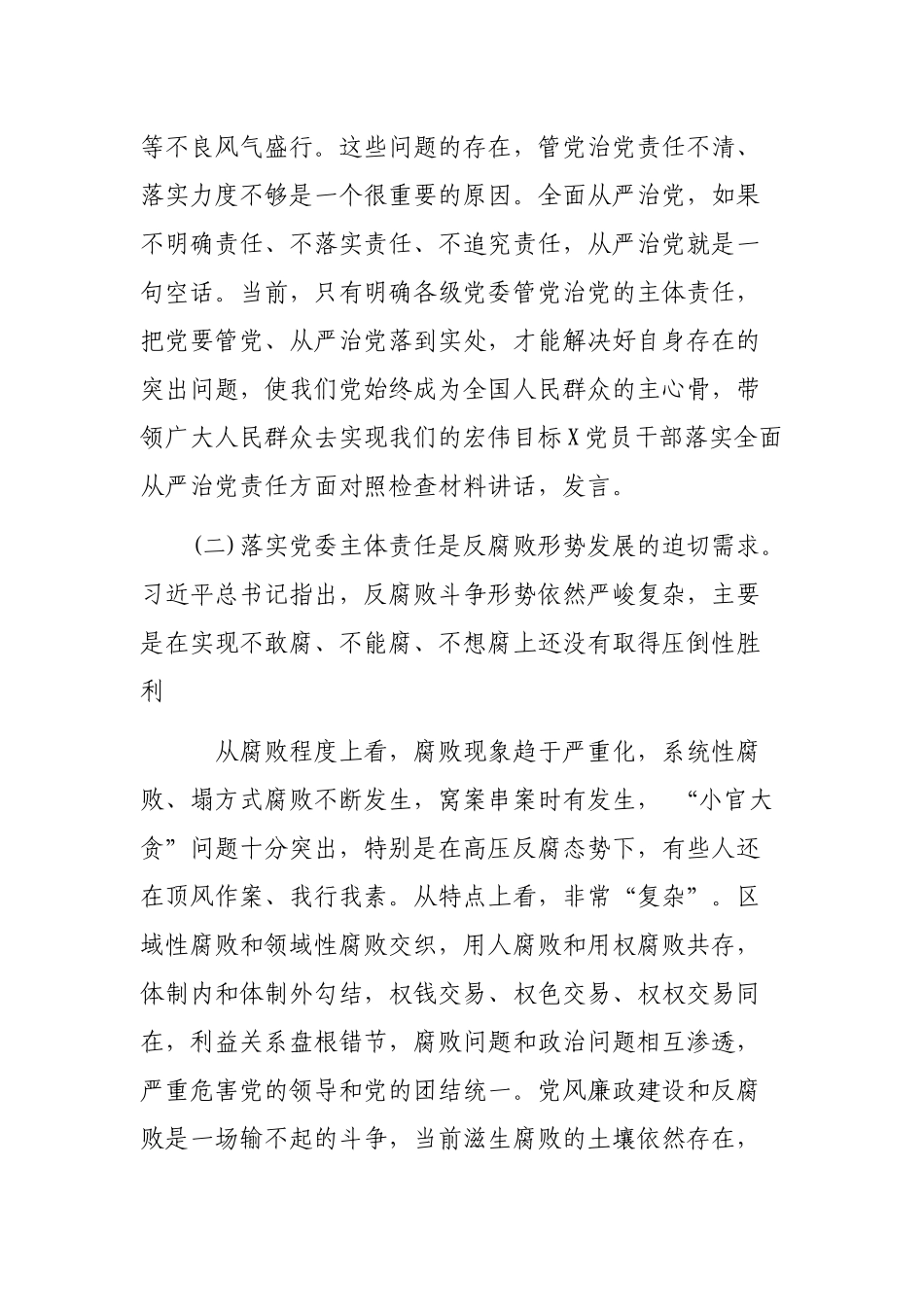 党员干部落实全面从严治党责任心得体会.docx_第2页
