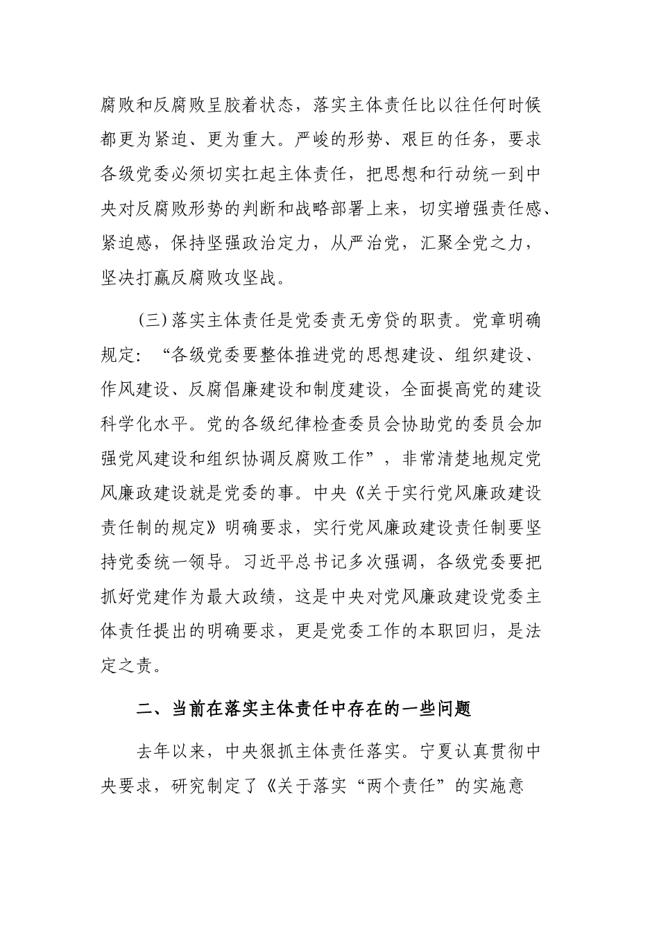 党员干部落实全面从严治党责任心得体会.docx_第3页