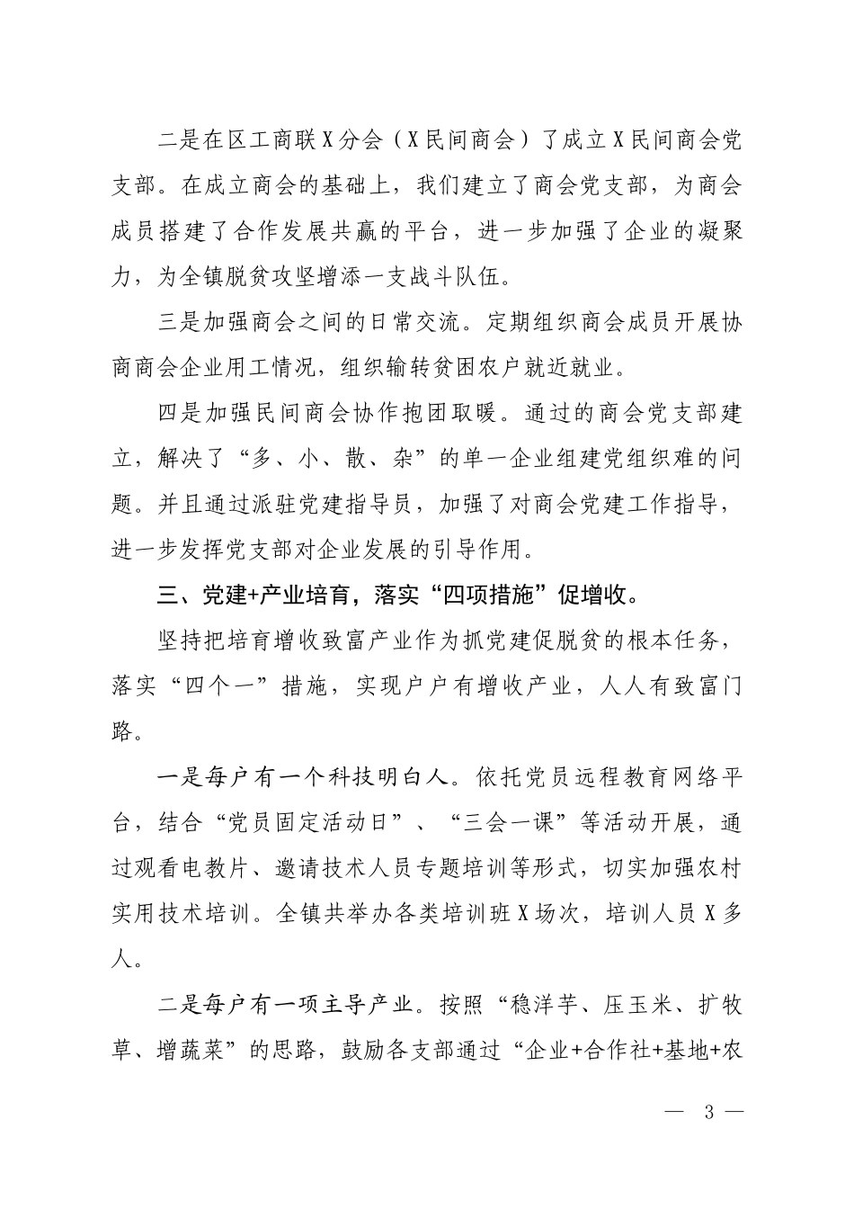 2019乡镇抓党建助推脱贫攻坚特色亮点材料汇报.docx_第3页