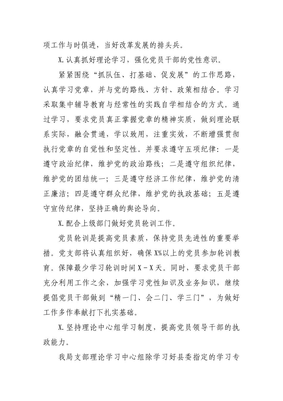 2020年水务局党建工作要点.docx_第2页