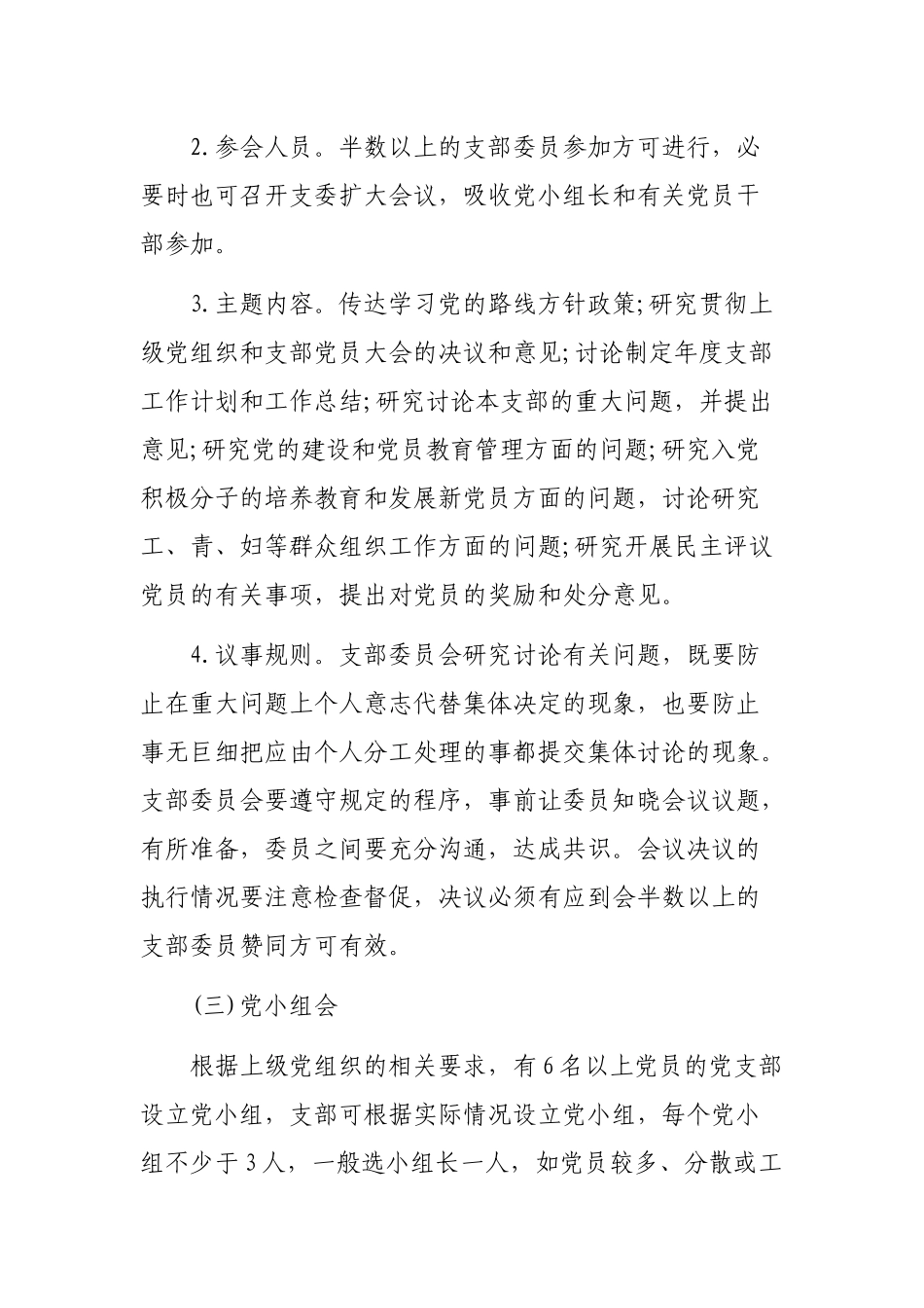 党支部2019年度三会一课工作计划.docx_第3页