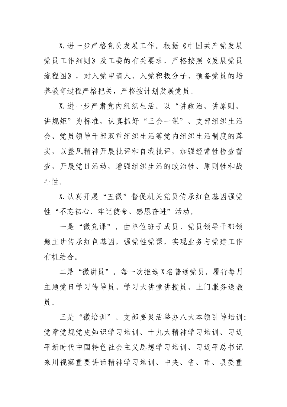 2020年机关党支部工作计划.docx_第2页