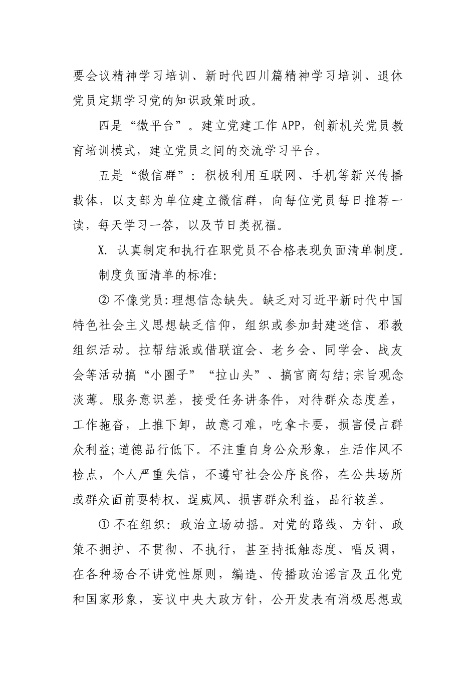 2020年机关党支部工作计划.docx_第3页