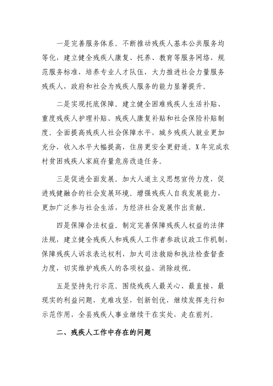 2020残联今后工作要点表态发言.docx_第2页