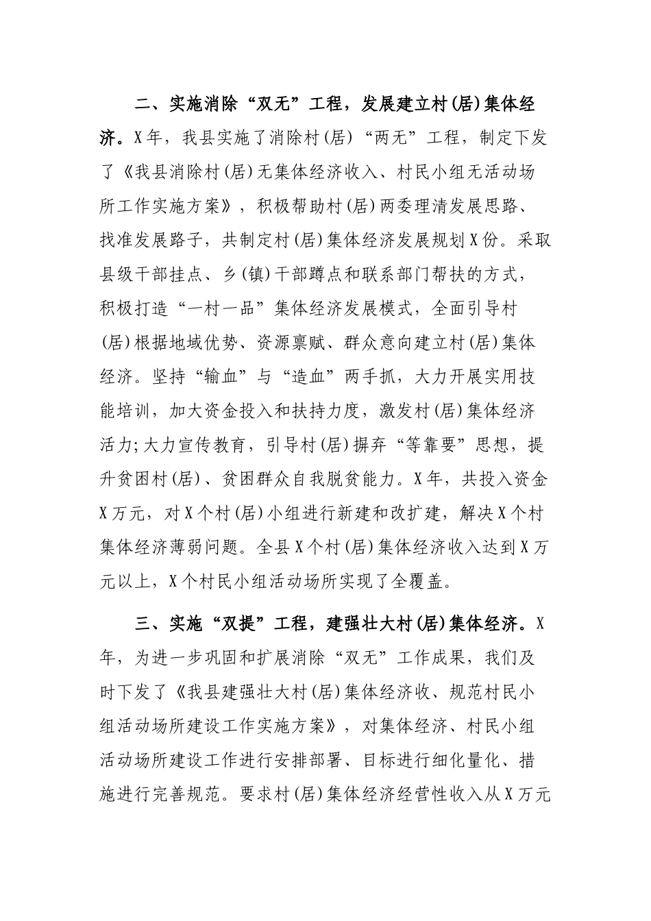 县脱贫攻坚抓党建促脱贫工作特色亮点汇报.docx_第2页