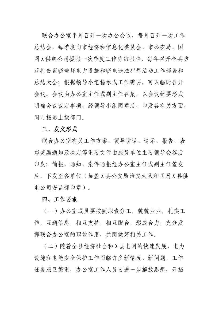 电力设施保护反窃电工作联合办公室工作规则各部门职责.docx_第2页