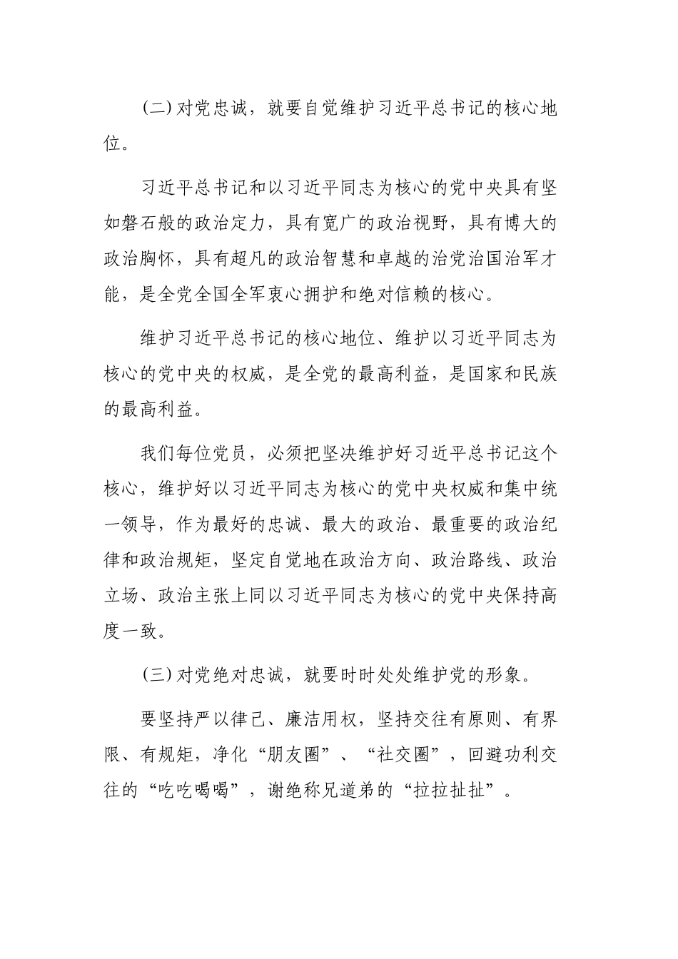 2020对党忠诚坚定信念做合格党员七一党课.docx_第2页