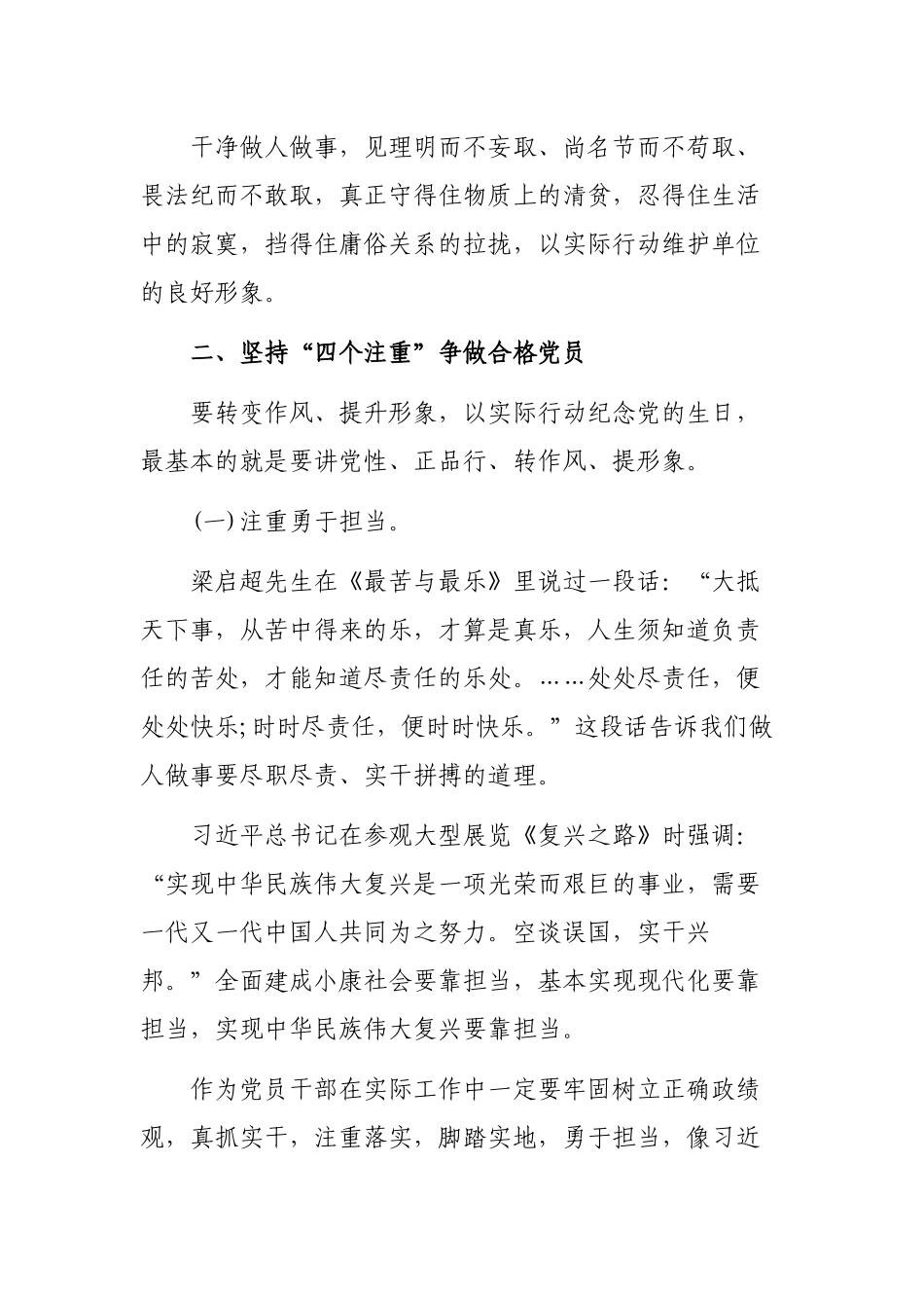 2020对党忠诚坚定信念做合格党员七一党课.docx_第3页