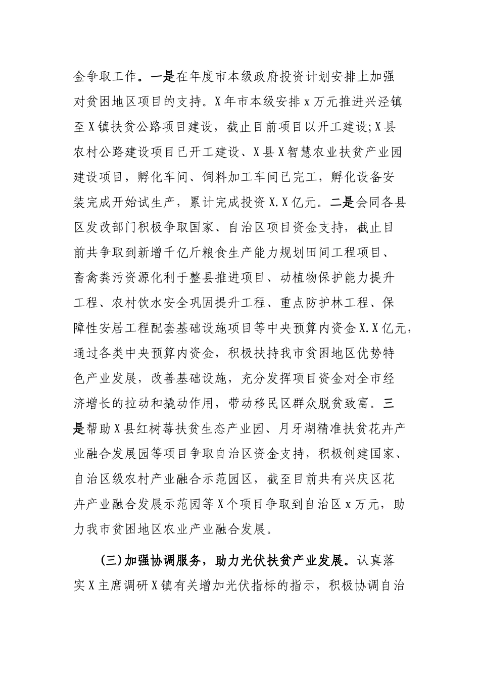 发改局帮扶单位脱贫攻坚工作总结工作计划.docx_第2页