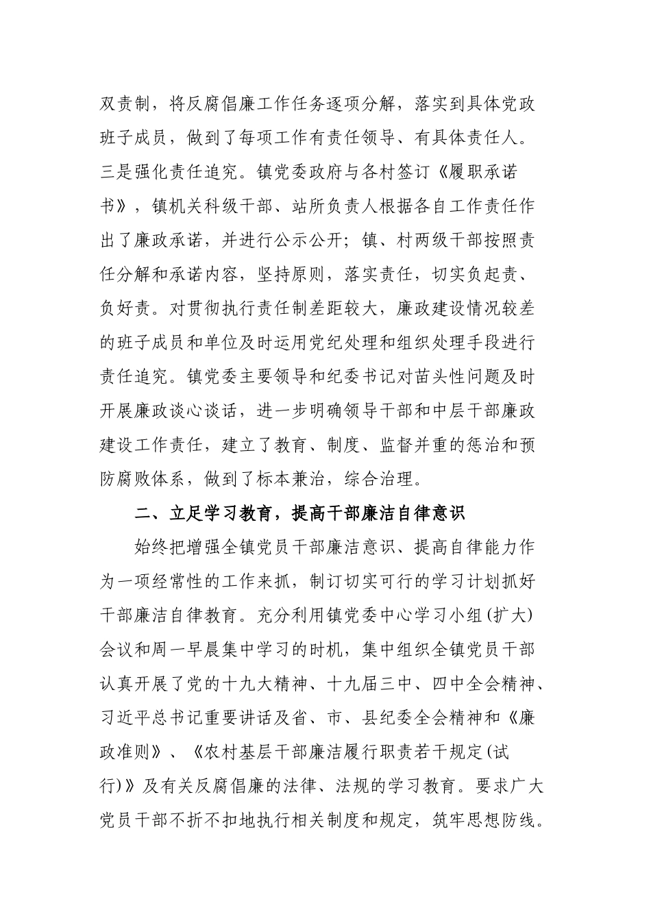 2020年乡镇党风廉政建设年度工作总结.docx_第2页