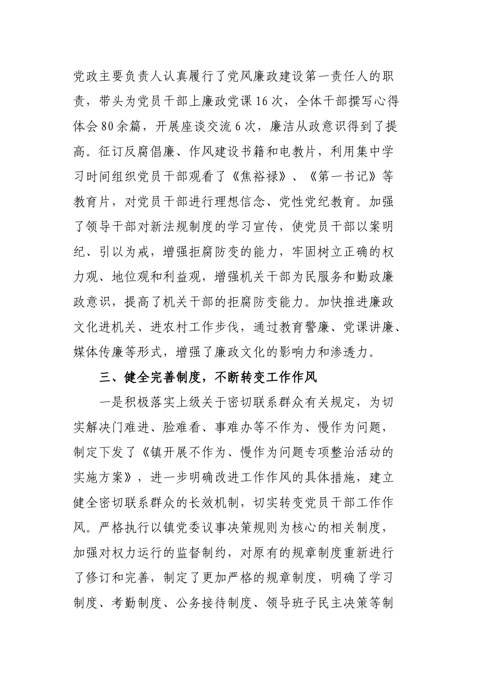 2020年乡镇党风廉政建设年度工作总结.docx_第3页