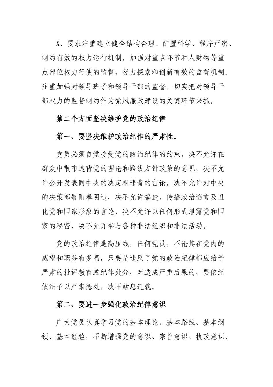2020年领导干部廉政教育党课讲稿.docx_第2页