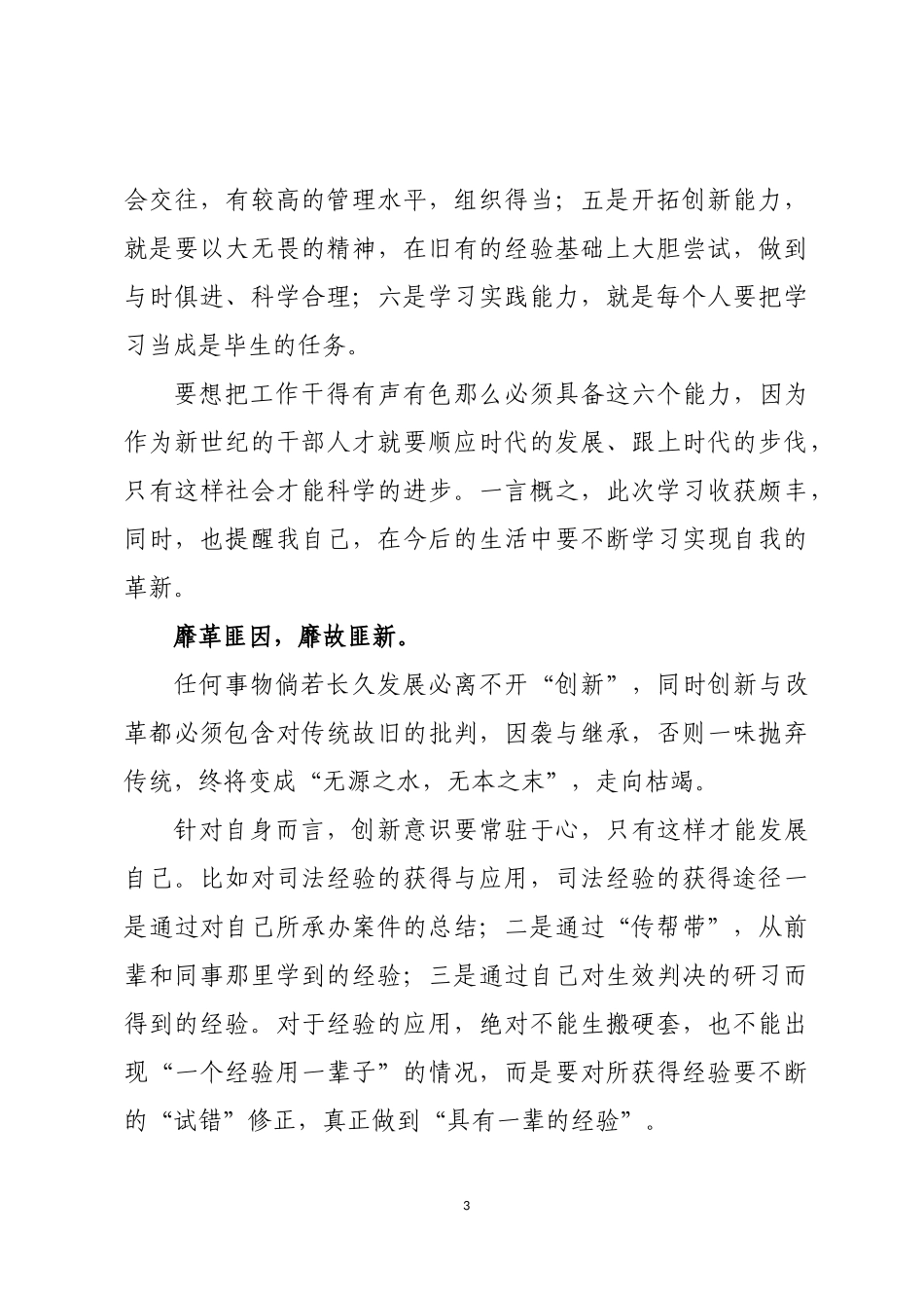法官参加培训班交流发言学习心得体会.docx_第3页