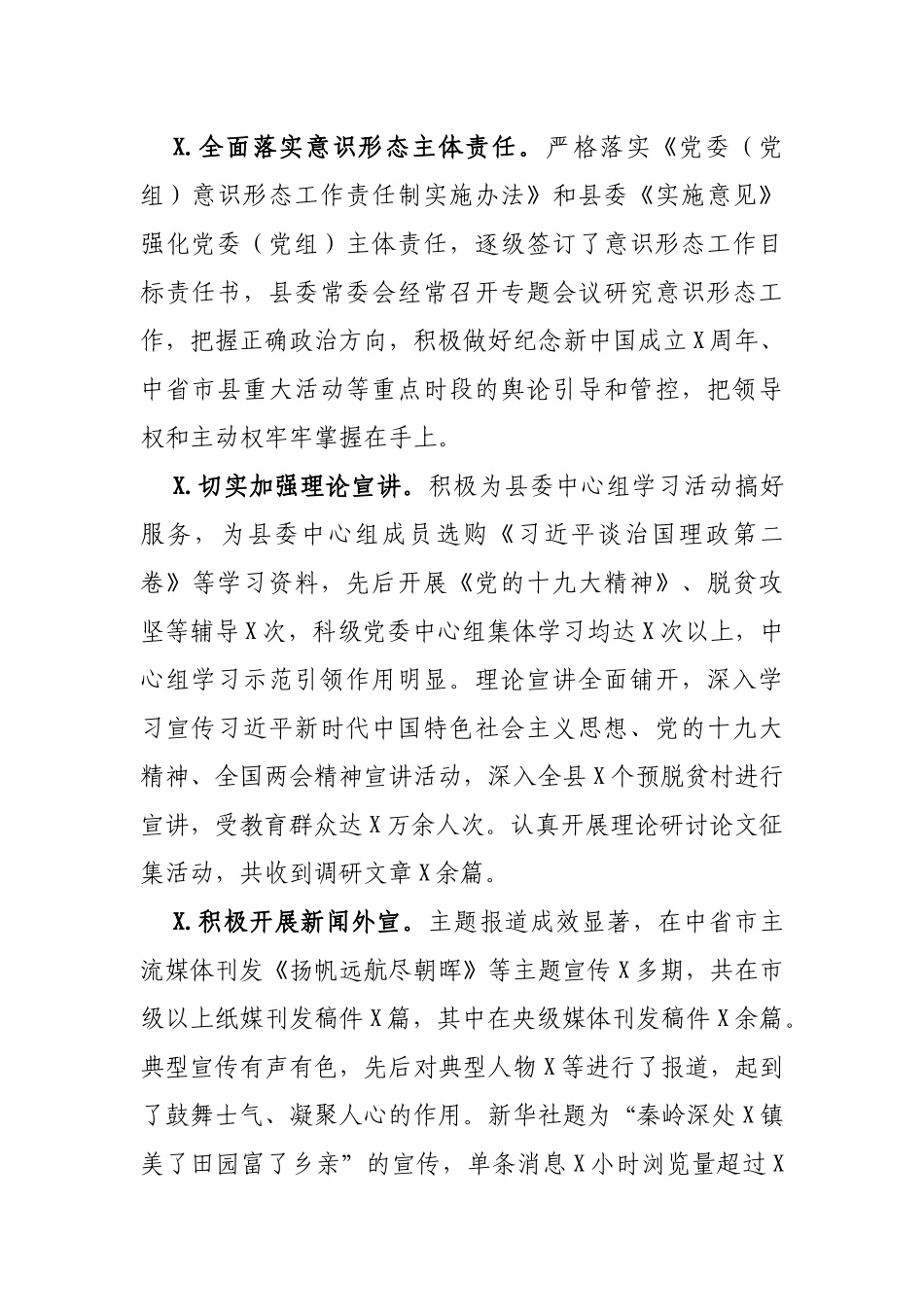 县宣传部部长述职述廉报告.docx_第2页