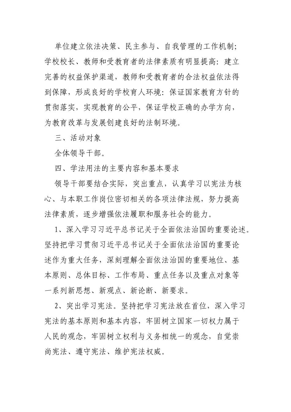 2020年县教育局领导干部学法用法实施方案.docx_第2页