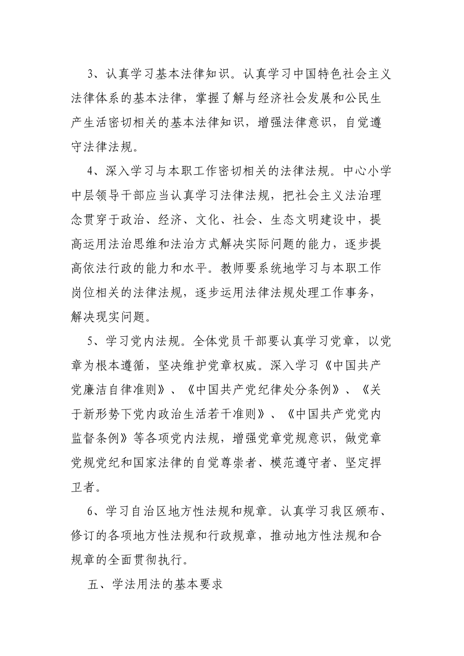 2020年县教育局领导干部学法用法实施方案.docx_第3页