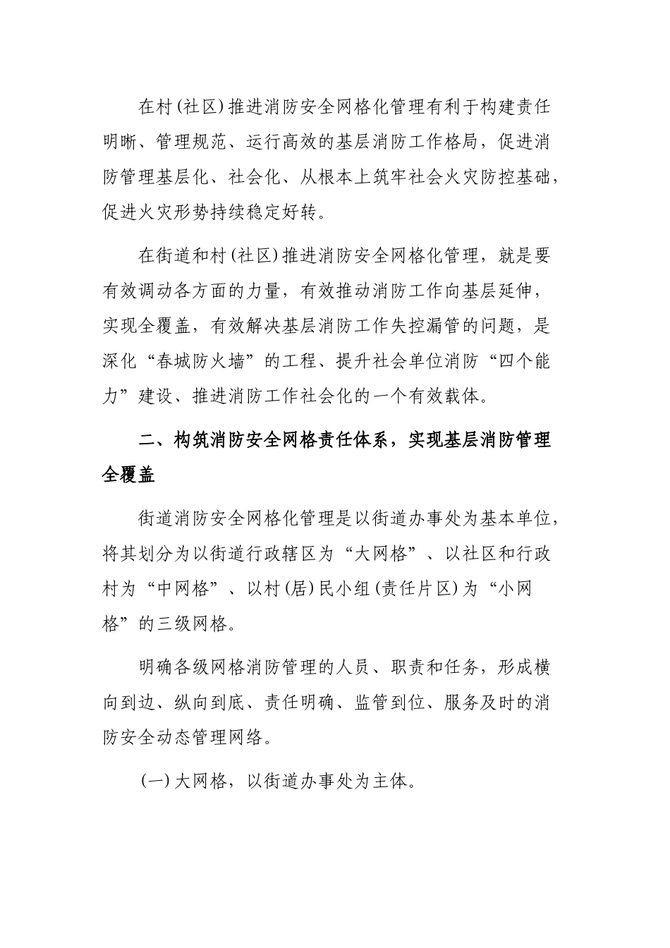 2020年乡镇街道办消防安全网格化管理工作实施方案.docx_第2页