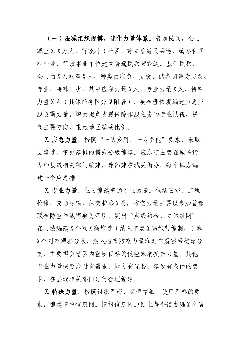 2020年县民兵整组工作实施方案.docx_第3页