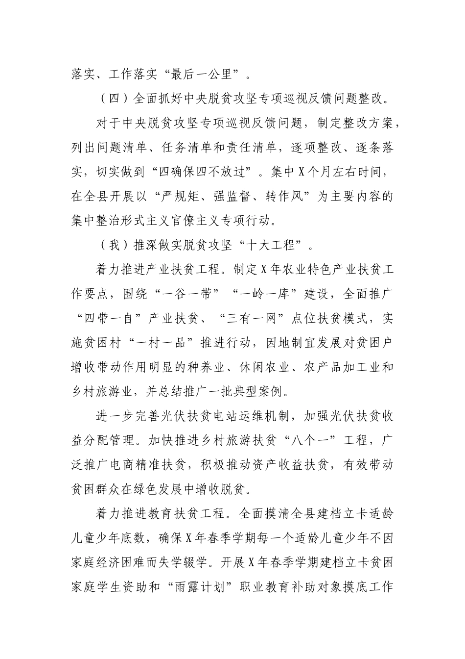 2020年县脱贫攻坚春季攻势工作方案.docx_第3页
