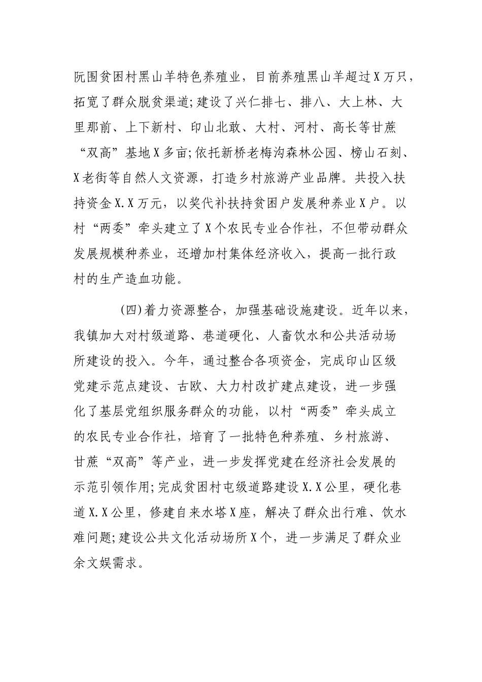 2020年乡镇抓党建促脱贫攻坚工作情况汇报.docx_第3页