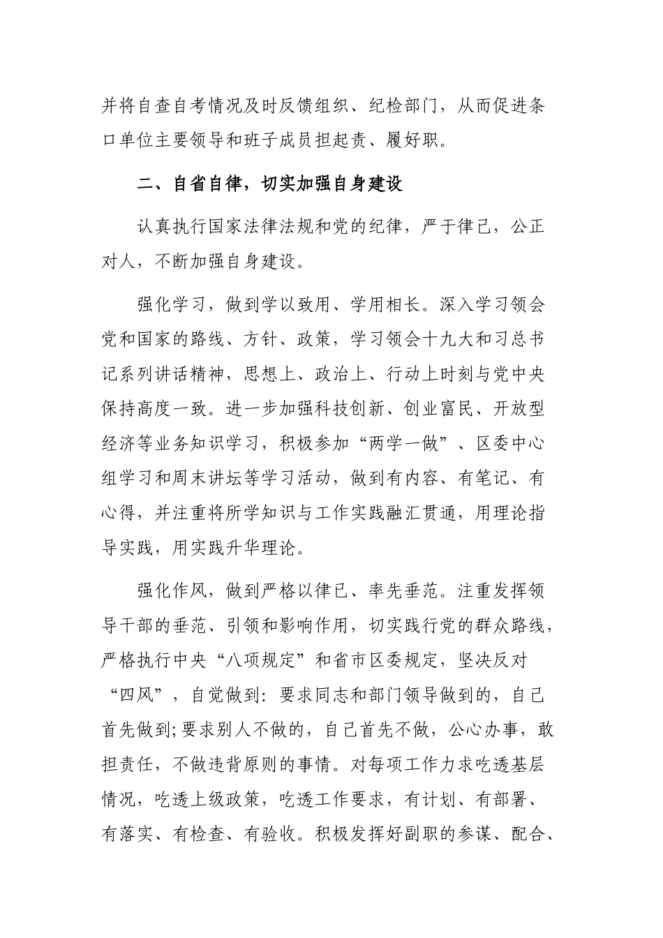 副区长工作总结述责述廉述职述法报告.docx_第2页